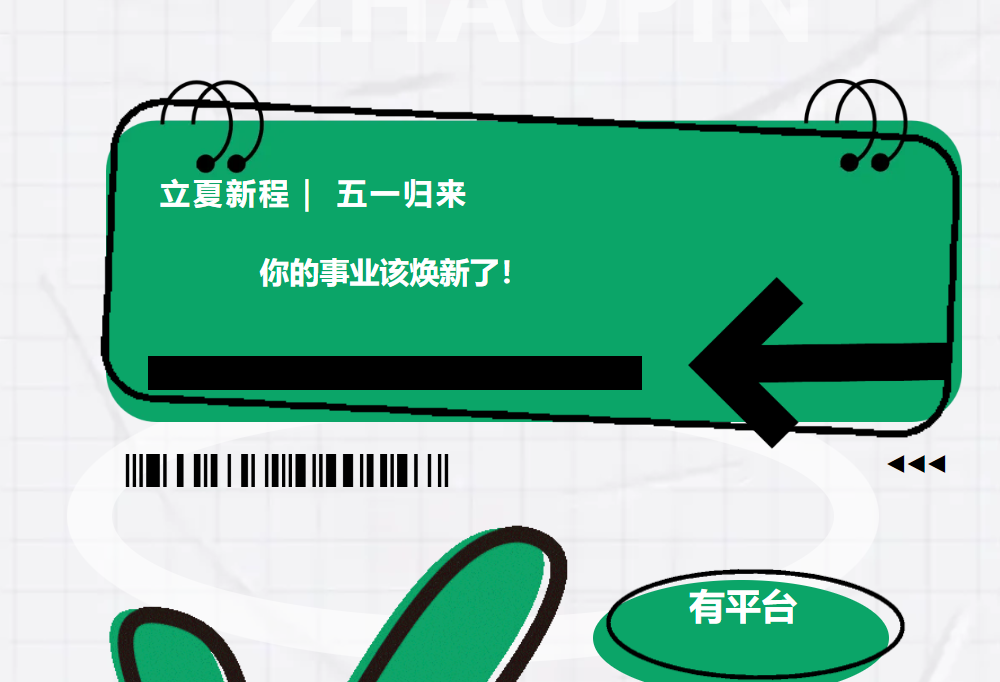 春去夏来，“职”争朝夕｜立夏启航，你的才华该“热”起来了！